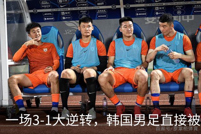 一场3-1大逆转，韩国男足直接被淘汰！民主刚果3-1胜出，以小组第三晋级
