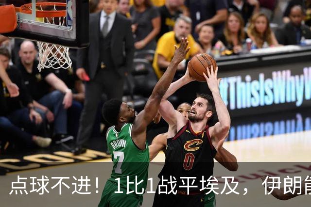 点球不进！1比1战平埃及，伊朗能否晋级只能留给命运