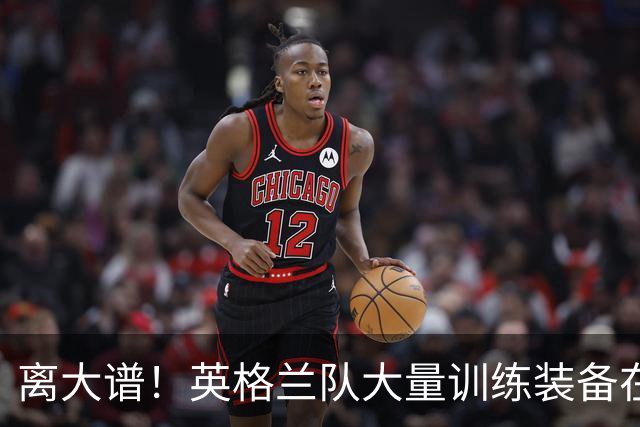 离大谱！英格兰队大量训练装备在美国被盗，凯恩、贝林厄姆等人球鞋失踪，两人被捕