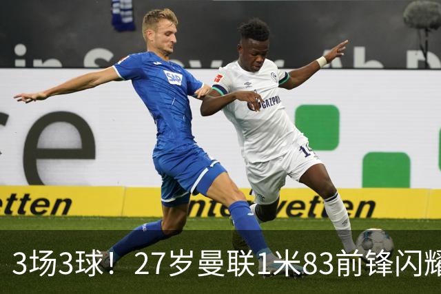3场3球！27岁曼联1米83前锋闪耀世界杯：成维尼修斯最佳搭档冲冠
